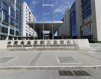 中国食品发酵工业研究院