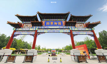 四季御园国际大酒店VR全景展示