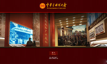 中华总工会数字展厅VR全景漫游